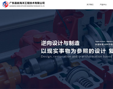 广东嘉能海洋工程技术有限公司