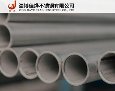 淄博佳烨不锈钢有限公司