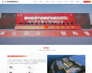 四川省钢构智造有限公司