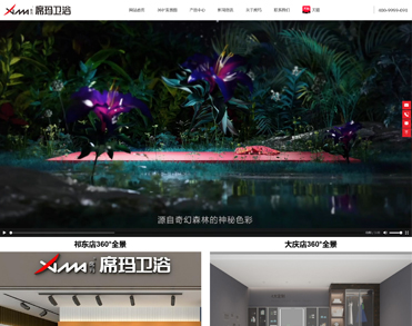 四川席玛卫浴有限公司