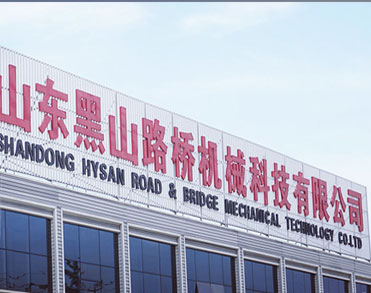 山东黑山路桥机械科技有限公司