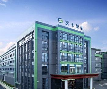 珠海富士智能股份有限公司