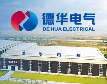 四川德华电气有限责任公司
