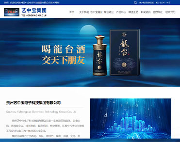 贵州艺中宝电子科技集团有限公司