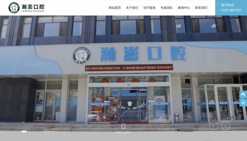 瀚澎（河北）口腔医疗管理有限公司