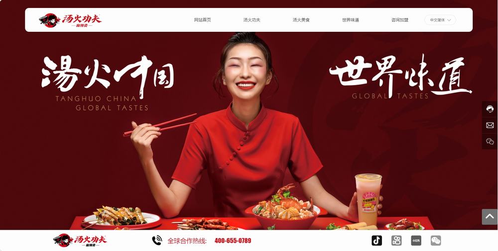 黑龙江汤火功夫餐饮有限公司