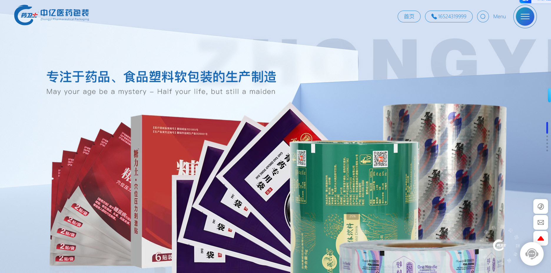 吉林省中亿医药包装有限公司