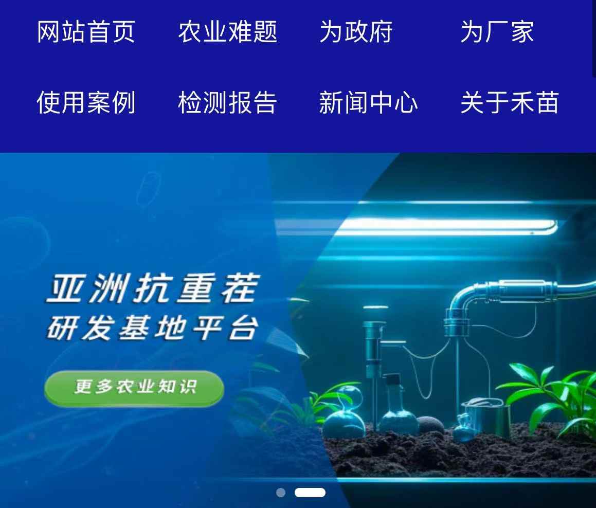 秦皇岛禾苗生物技术有限公司