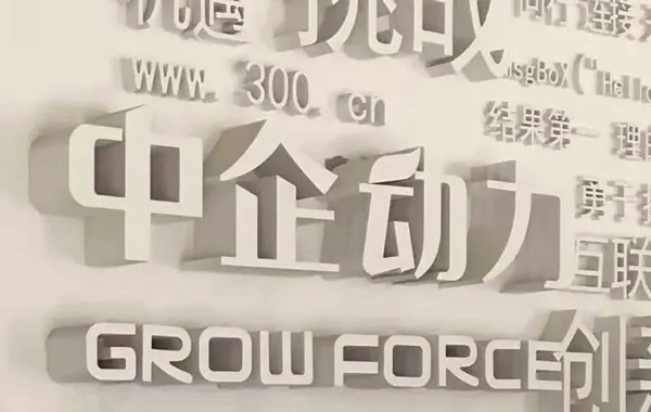 工信部赛迪研究院：中小企业如不转型，未来可能面临更多困难