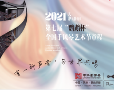 天津华韵乐器有限公司