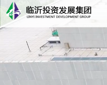 临沂投资发展集团有限公司