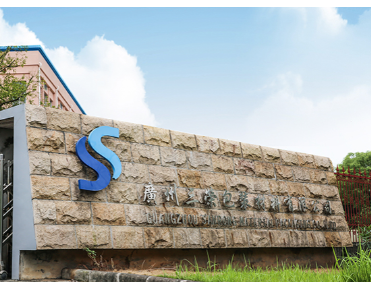 广州三荣包装材料有限公司