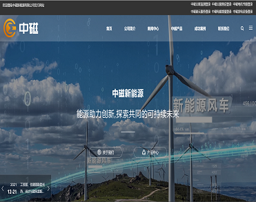 中磁新能源有限公司