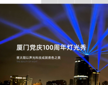 广东夜太阳集团有限公司 