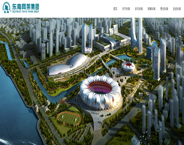 浙江东南网架股份有限公司