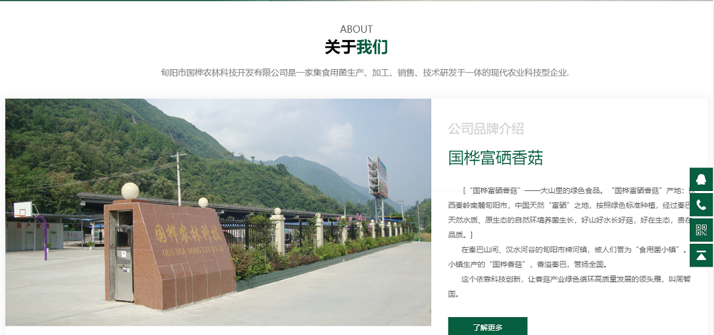 旬阳市国桦农林科技开发有限公司