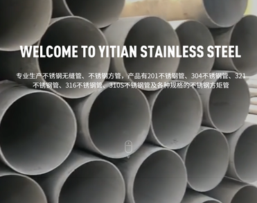 山东亿天不锈钢有限公司