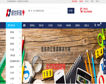 石家庄盛世新星商贸有限公司