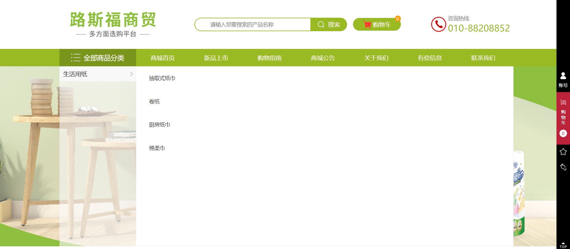 北京路斯福商贸有限公司