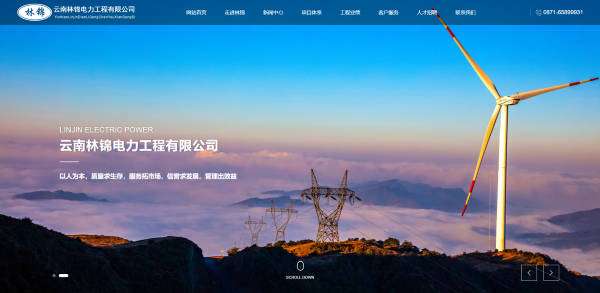 云南林锦电力工程有限公司