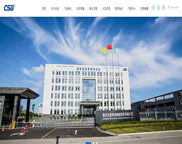   浙江长盛滑动轴承股份有限公司