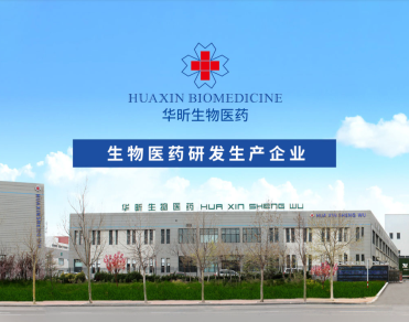 烟台市华昕生物医药科技有限公司