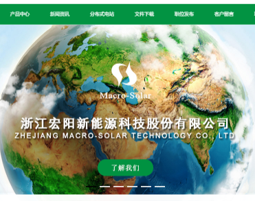 浙江宏阳新能源科技股份有限公司