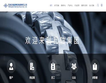 瓦房店轴承集团有限责任公司