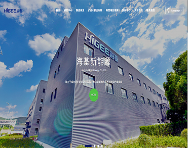 江苏海基新能源股份有限公司
