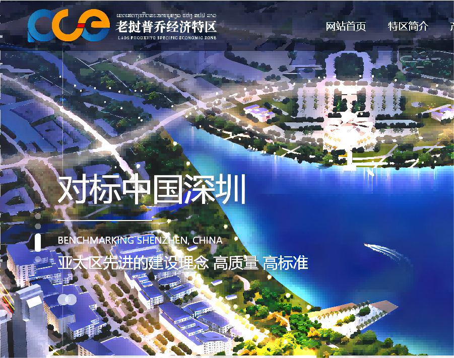  老挝普乔经济特区