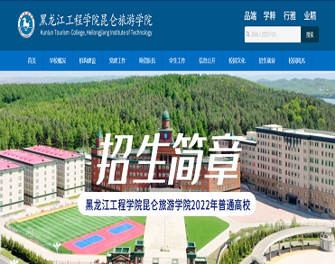 黑龙江工程学院昆仑旅游学院