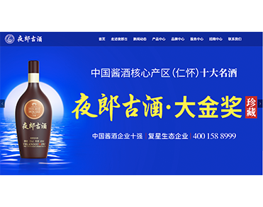 夜郎古酒业股份公司