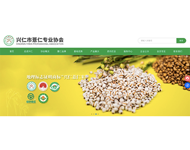 兴仁市薏仁专业协会