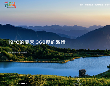 野玉海国家级旅游度假区 