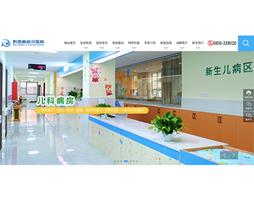 黔西南州锐尔医院有限公司