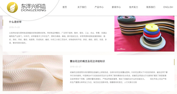 汕头市东泽兴织造有限公司