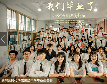 剑河县时代华信高级中学
