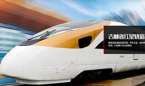 吉林省红星轨道车辆装备有限公司