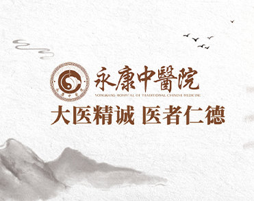 遵义新蒲新区永康中医院有限公司