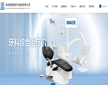 珠海西格医疗设备有限公司