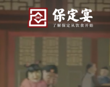 保定宴直隶酒店管理有限公司