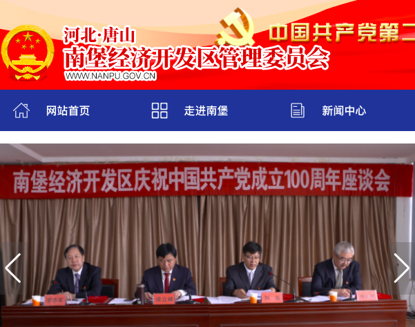 河北唐山南堡经济开发区管理委员会