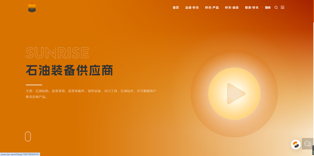 山东轩天石油装备有限公司