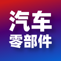 3个案例拆解汽车零部件行业数字化转型的全链路优化思路